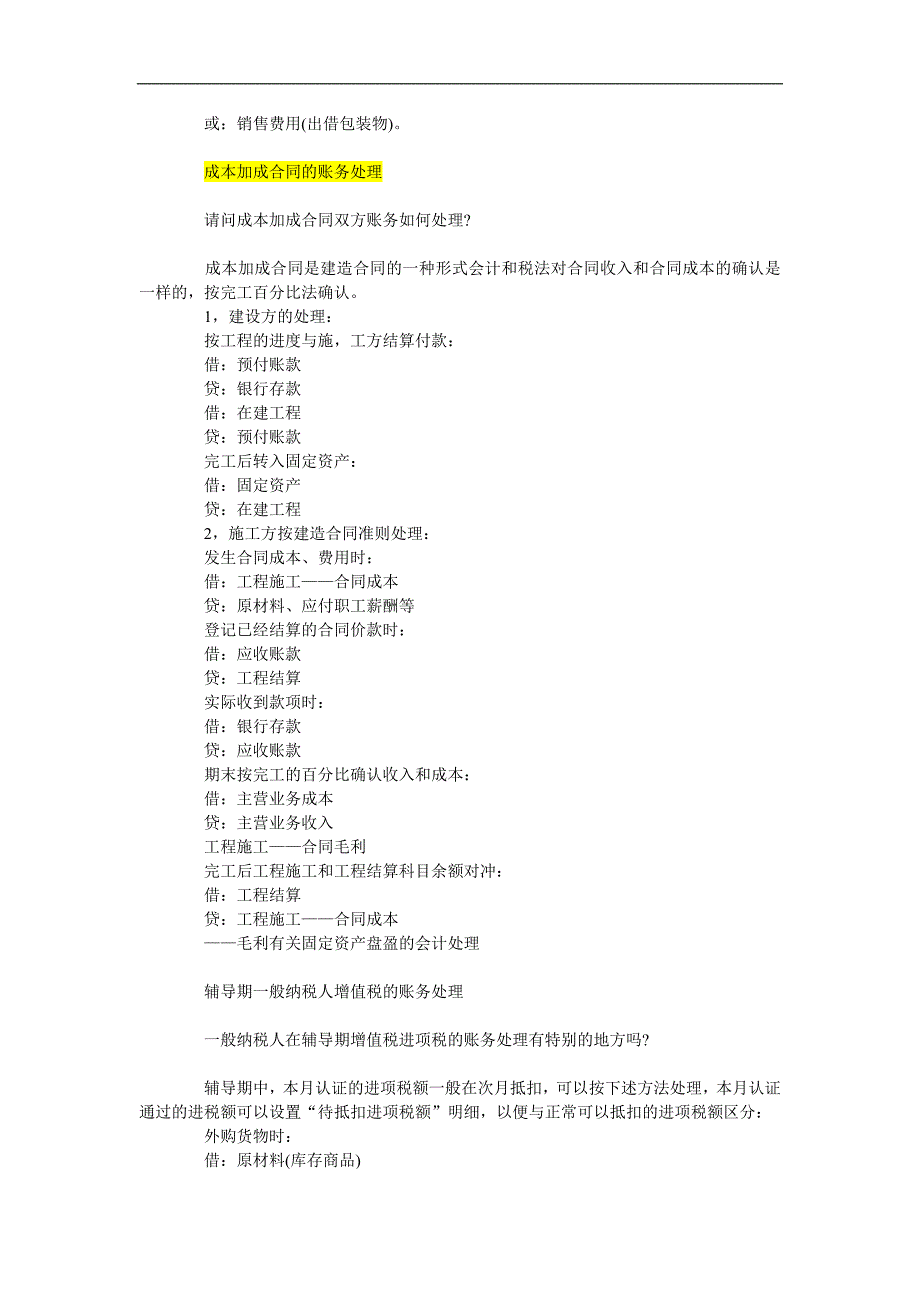 全套会计实务账务处理.doc_第3页