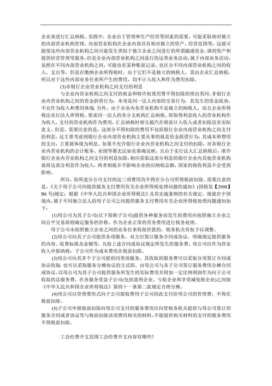 全套会计实务账务处理.doc_第5页