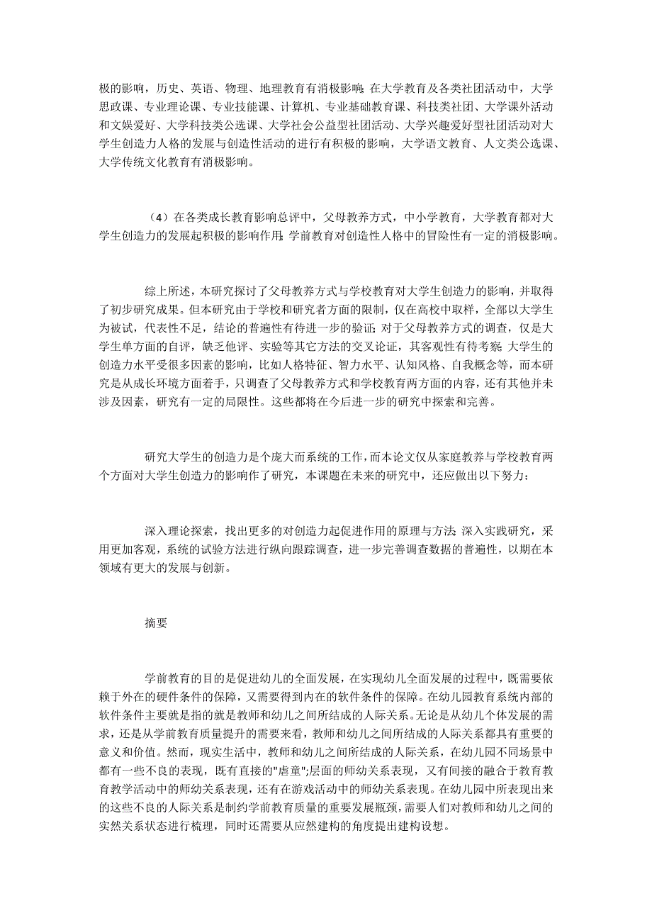 研究生毕业论文摘要_第3页