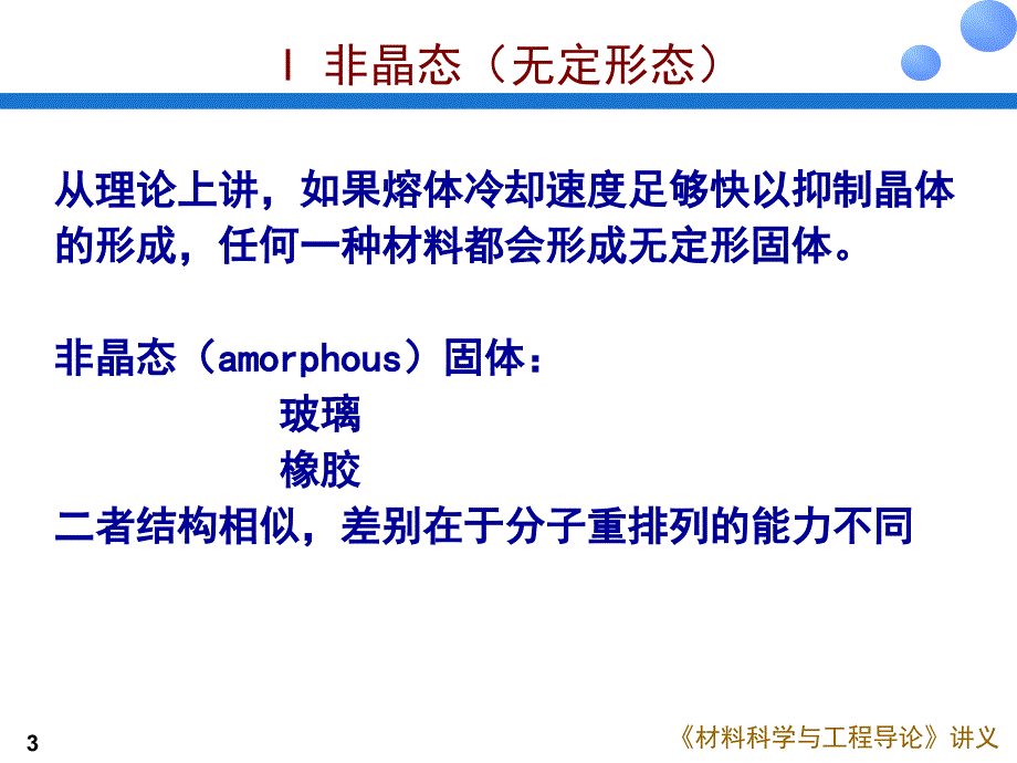 工程材料科学与设计jamesp.schafferchapter06_第3页