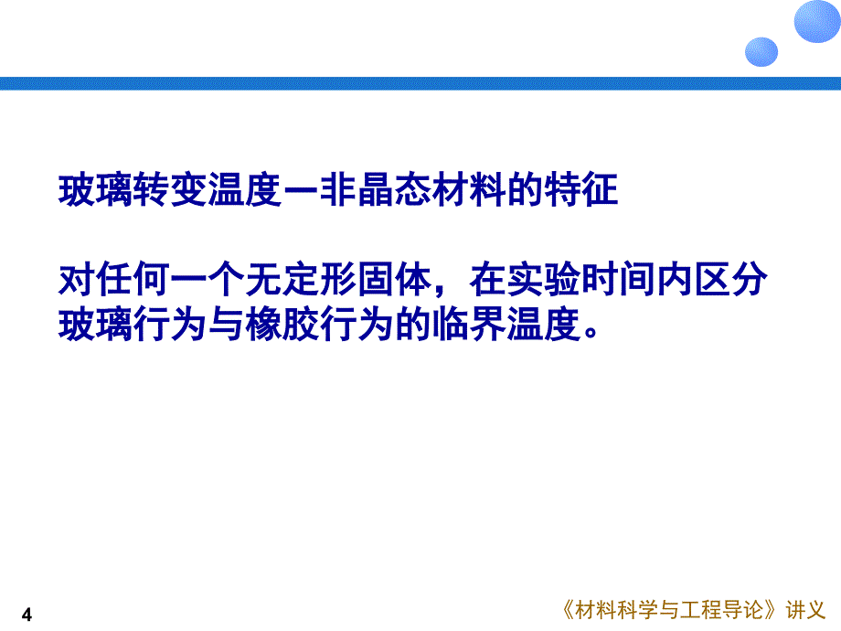 工程材料科学与设计jamesp.schafferchapter06_第4页