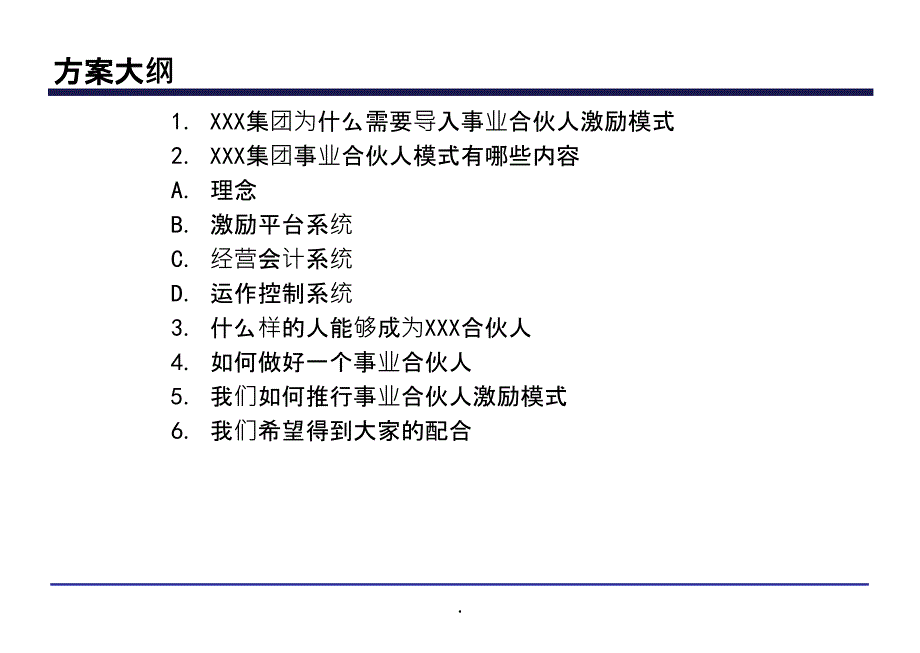 事业合伙人模式激励方案_第2页