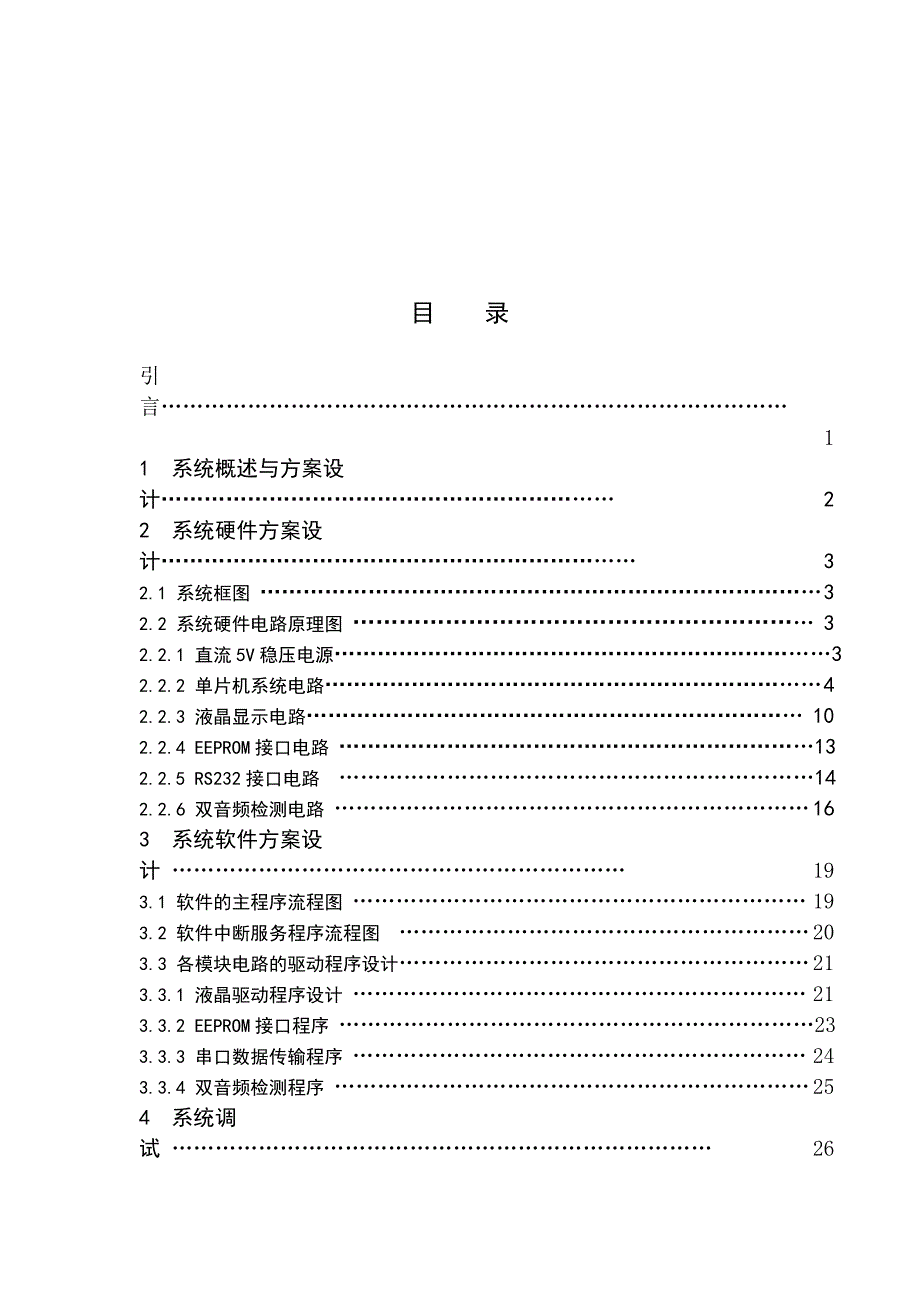 毕业设计论文基于8051单片机的来电显示记录器_第4页