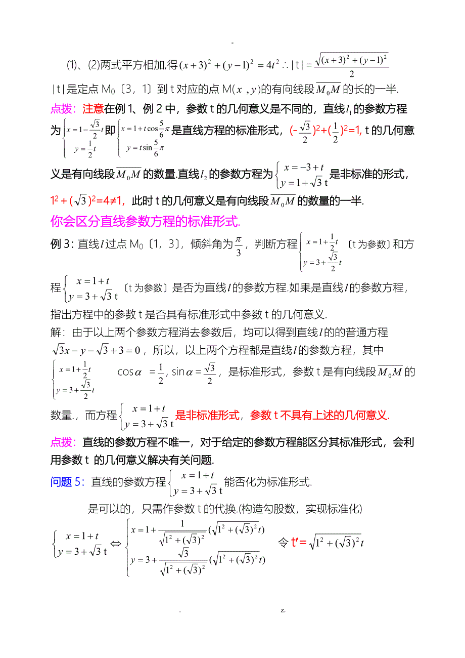 直线的参数方程及其应用学案_第4页