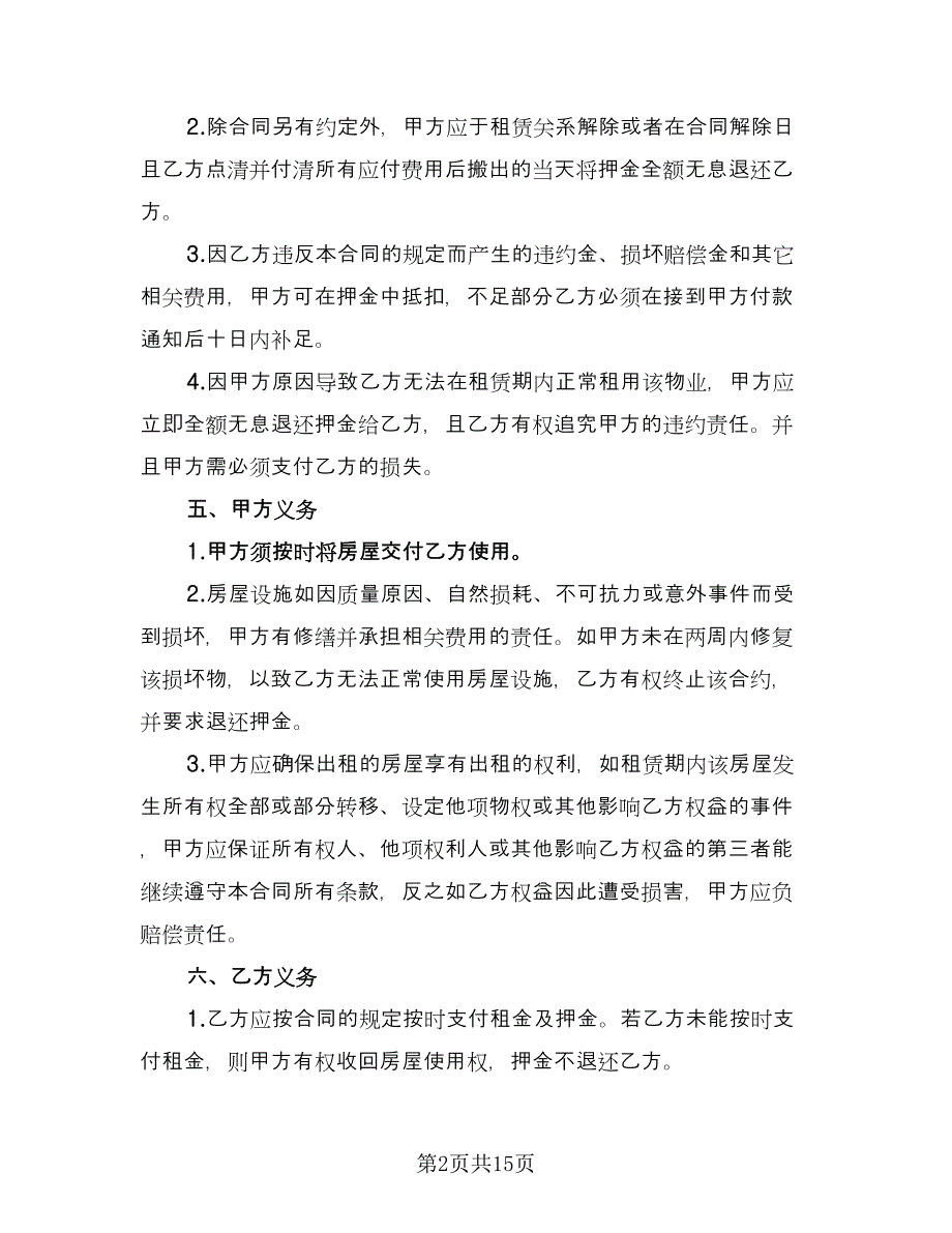 浙江省房屋租赁合同常用版（4篇）.doc_第2页