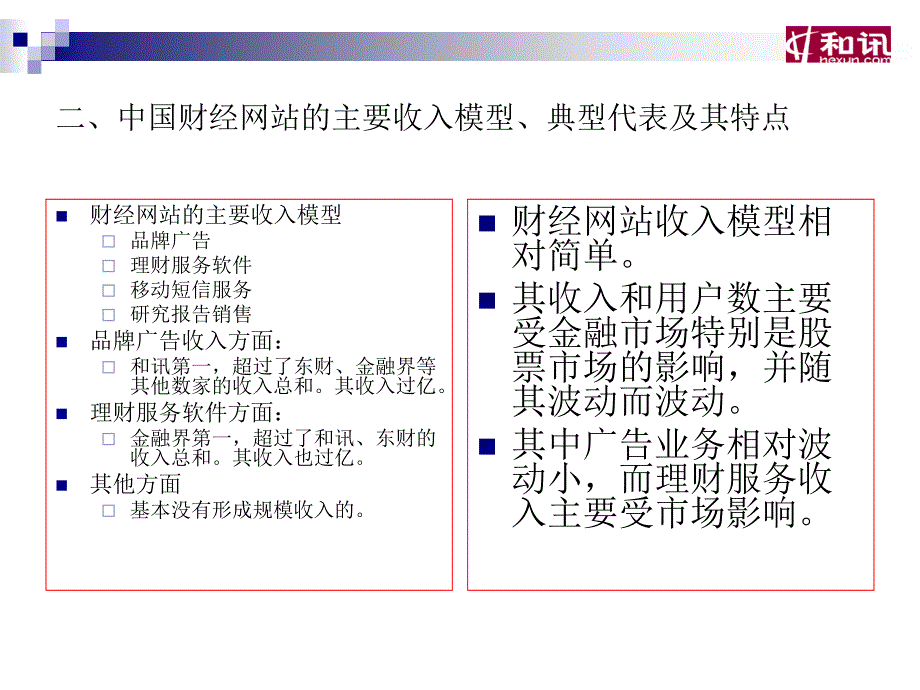 财经网络发展及网络安全_第3页