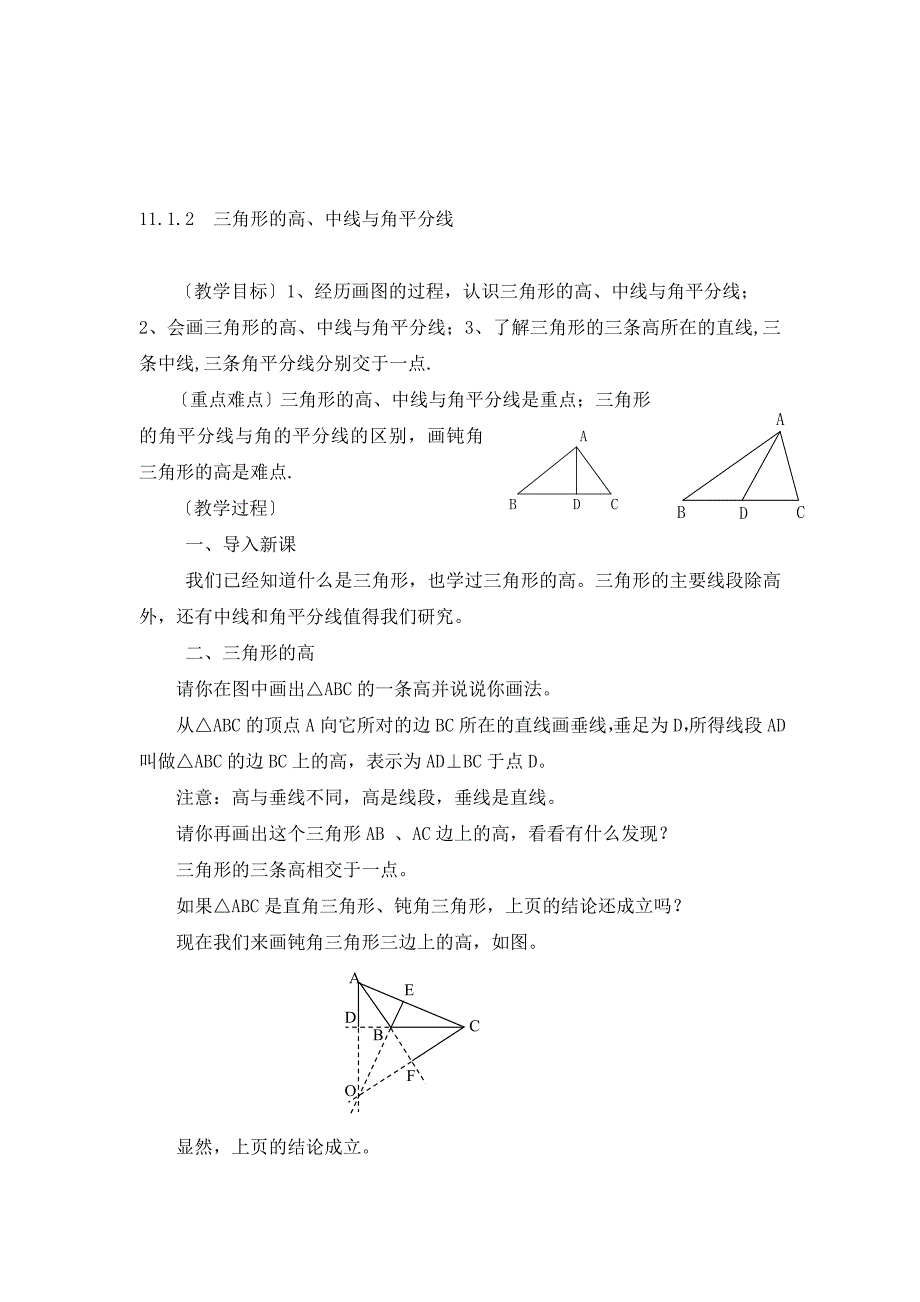 11.1.2-三角的高、中线与角平分线2.doc_第1页