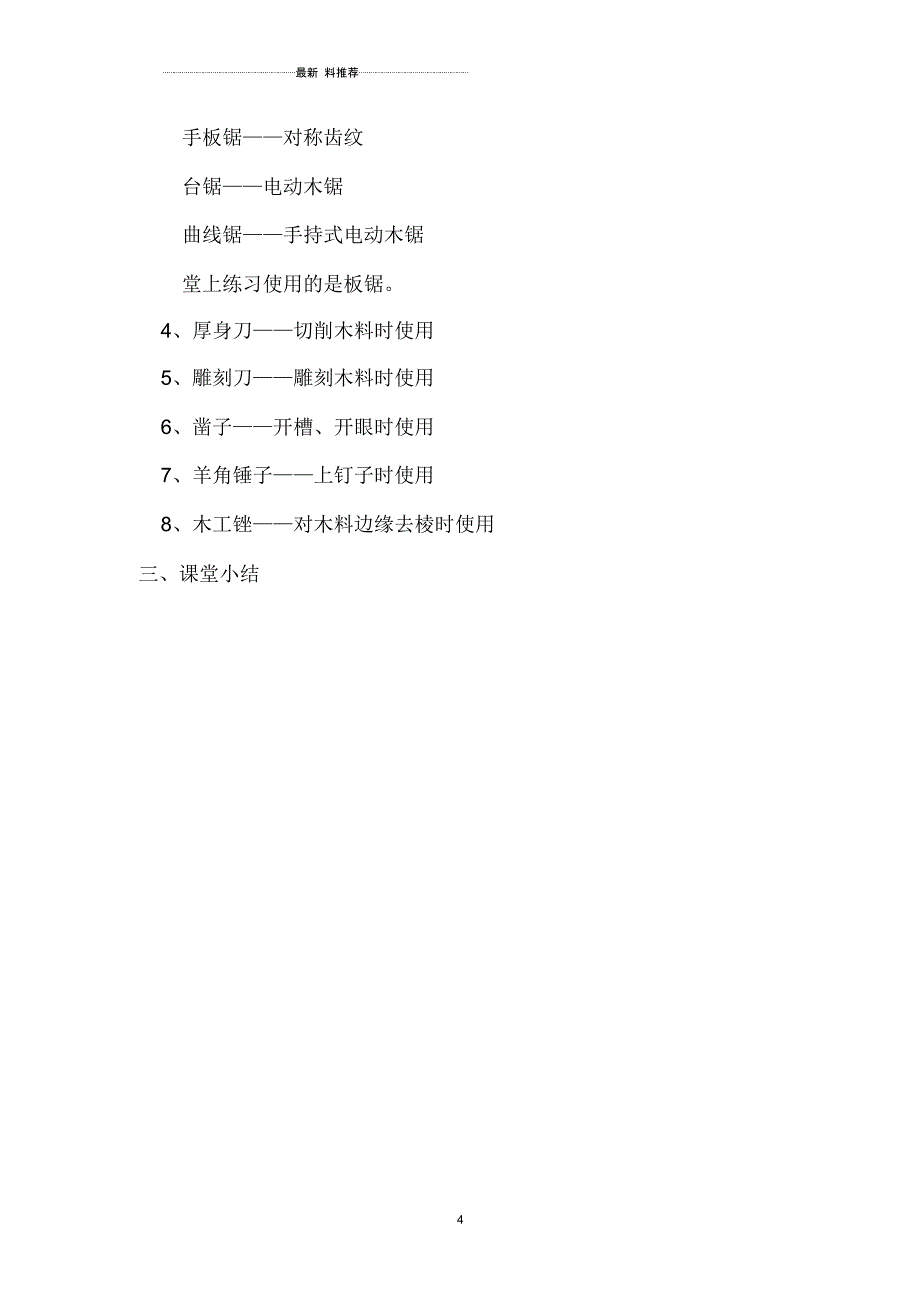 综合实践《木工教案》_第4页