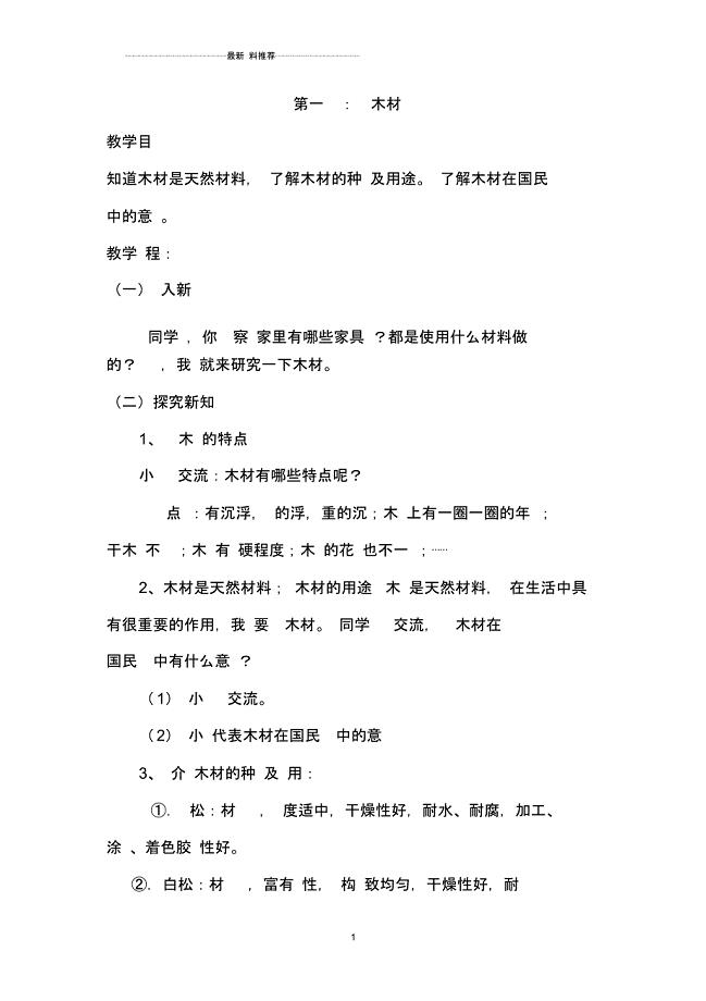 综合实践《木工教案》