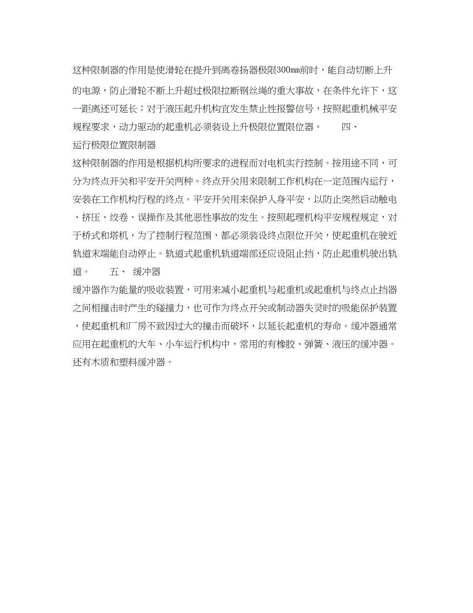 2023年《安全管理》之起重机的防护装置及要求.docx_第2页