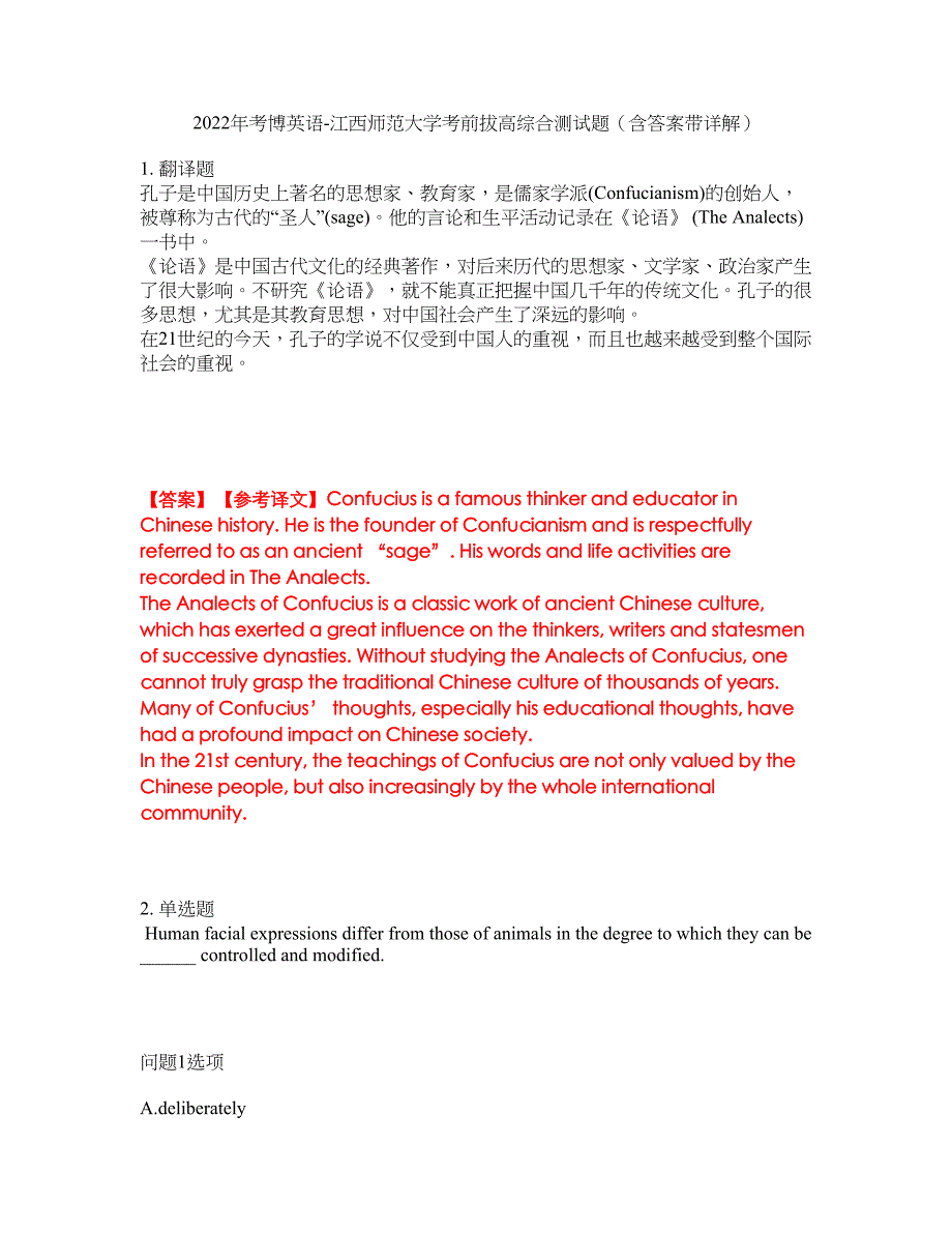 2022年考博英语-江西师范大学考前拔高综合测试题（含答案带详解）第74期_第1页