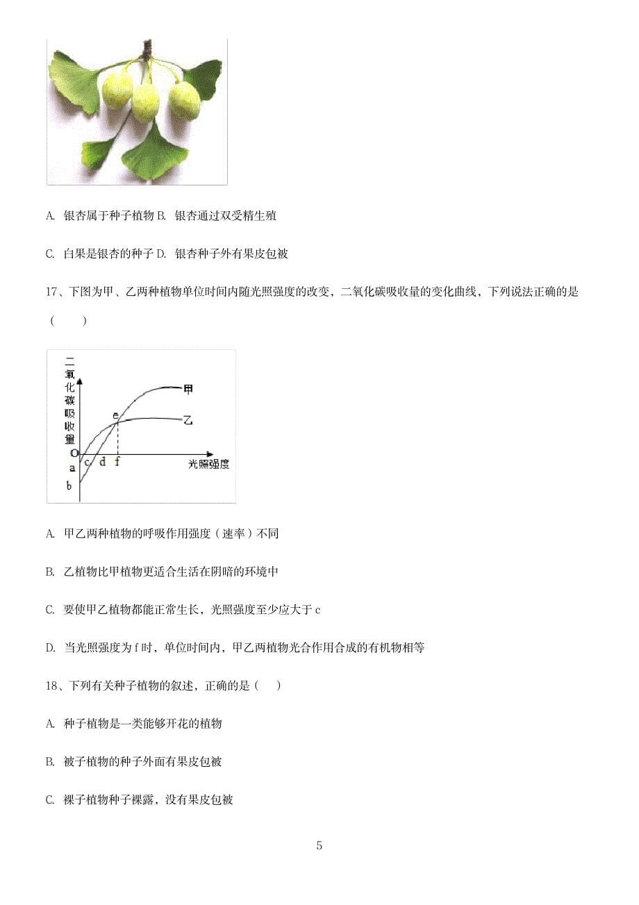 2023年文末附超详细解析超详细解析答案人教版初中生物生物圈中的绿色植物基础知识手册_第5页