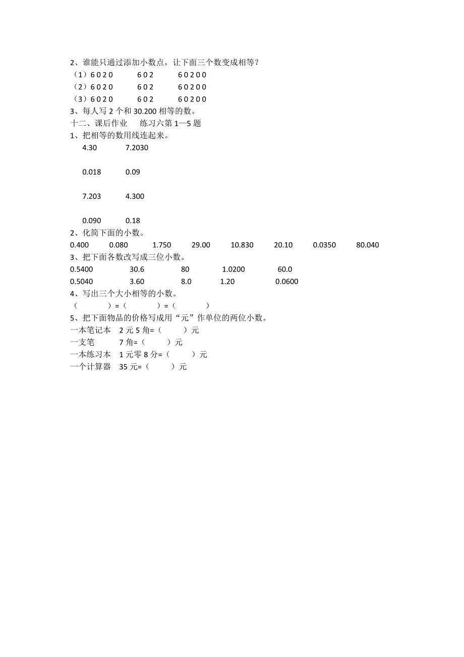 3.小数的性质1.docx_第3页