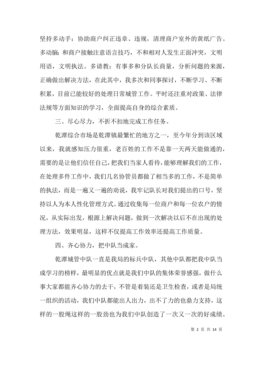 城管的个人工作总结（五）.doc_第2页