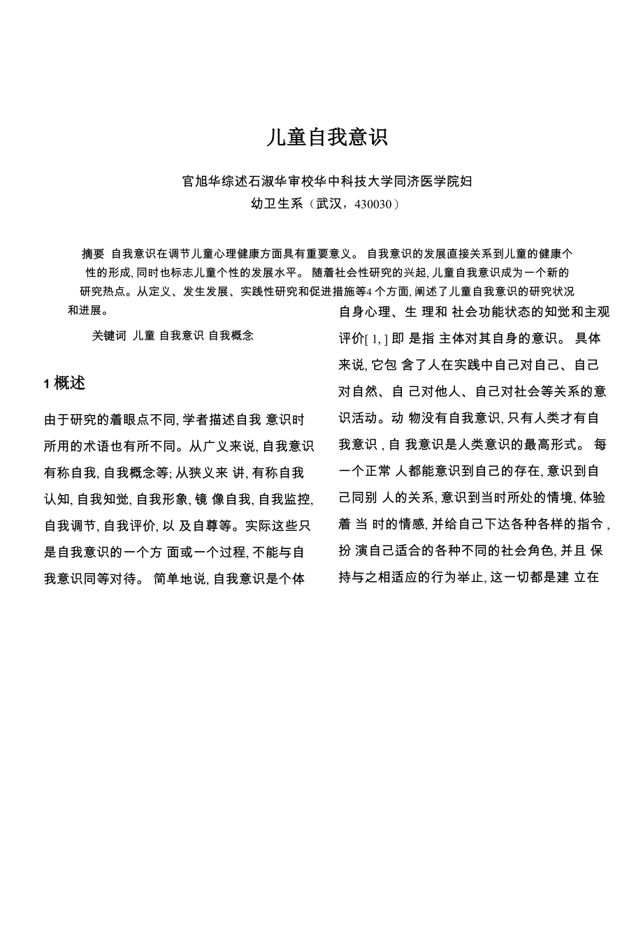 儿童自我意识_第1页