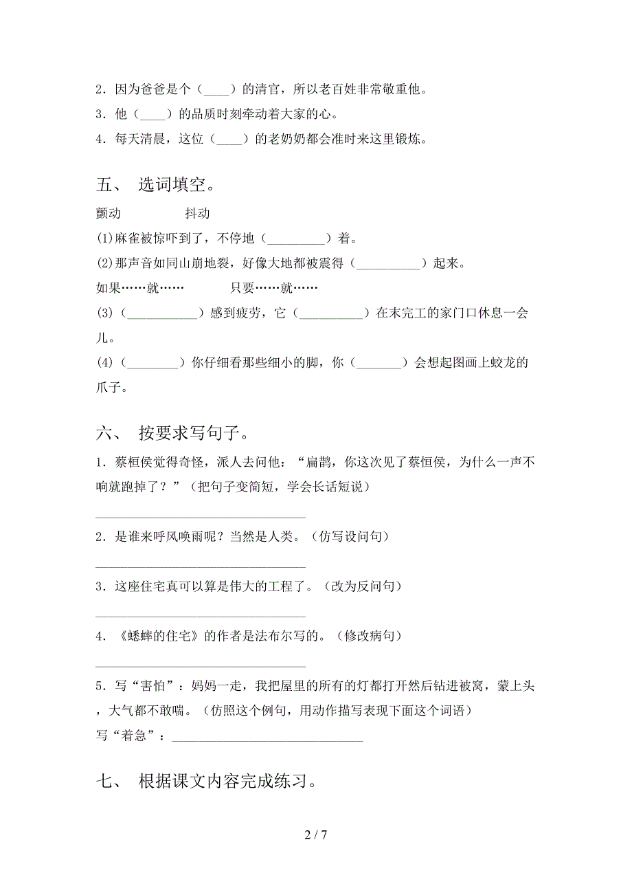 2021—2022年部编人教版四年级语文上册期中考试卷(下载).doc_第2页