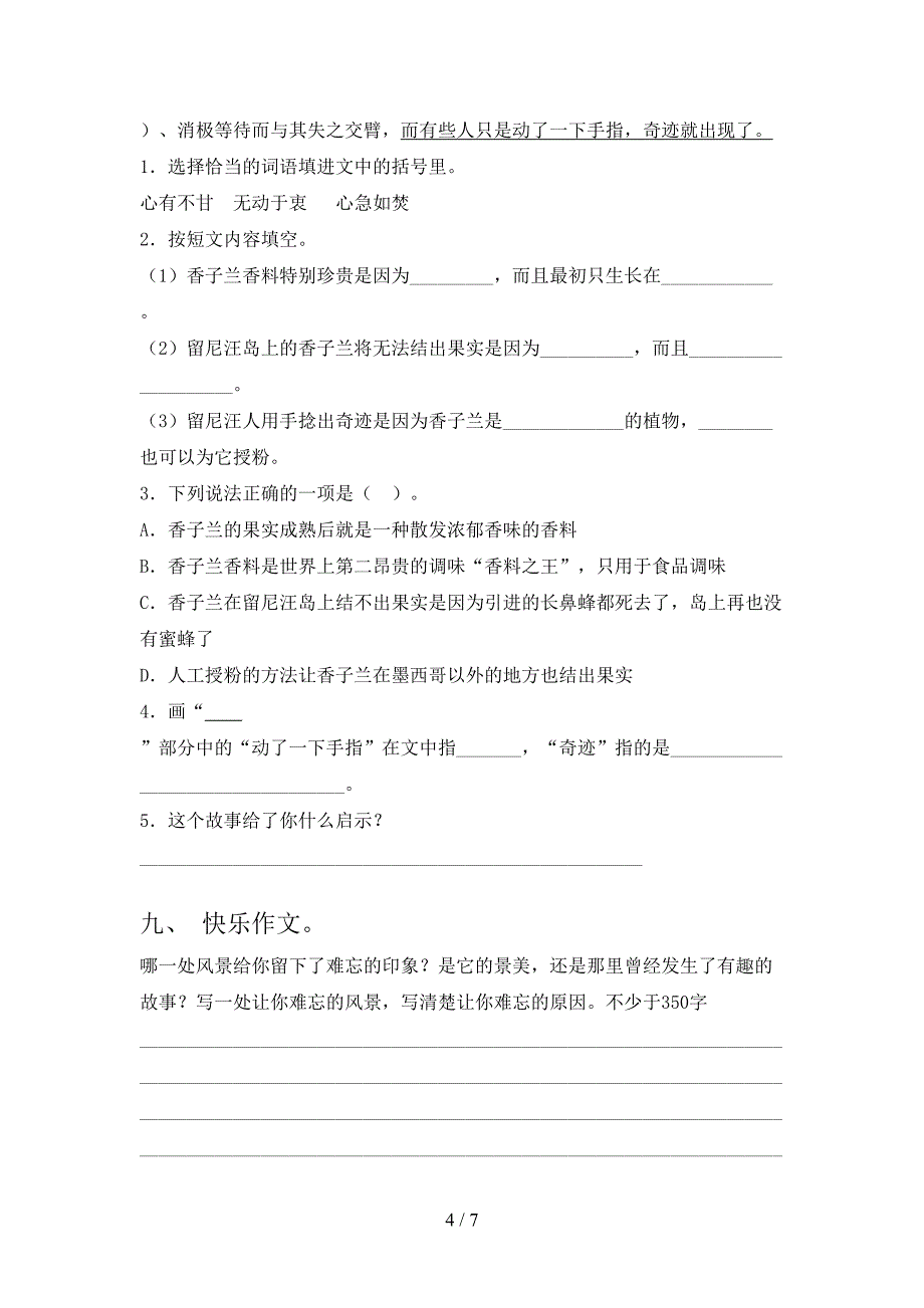 2021—2022年部编人教版四年级语文上册期中考试卷(下载).doc_第4页