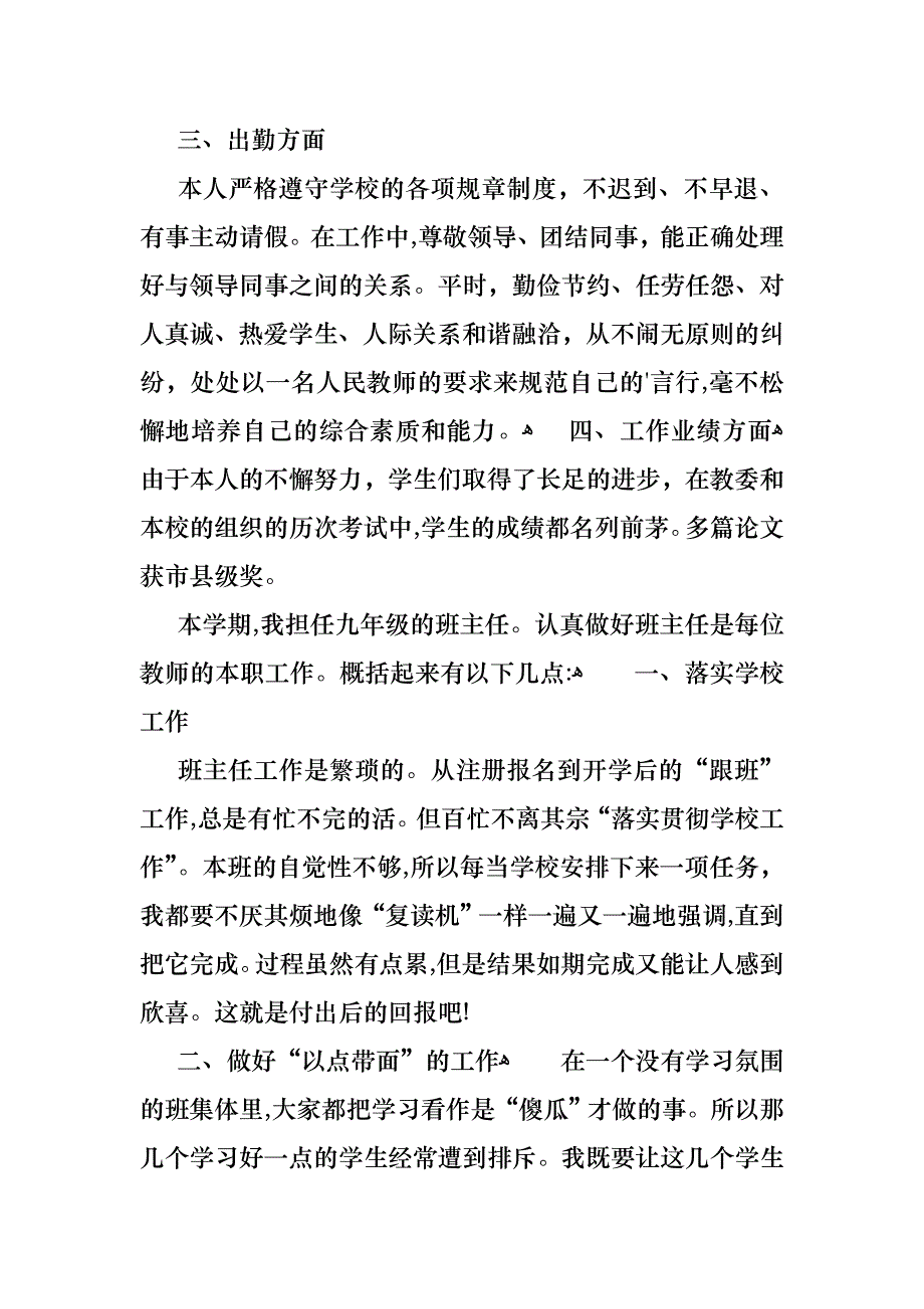 班主任的个人述职报告四篇_第3页