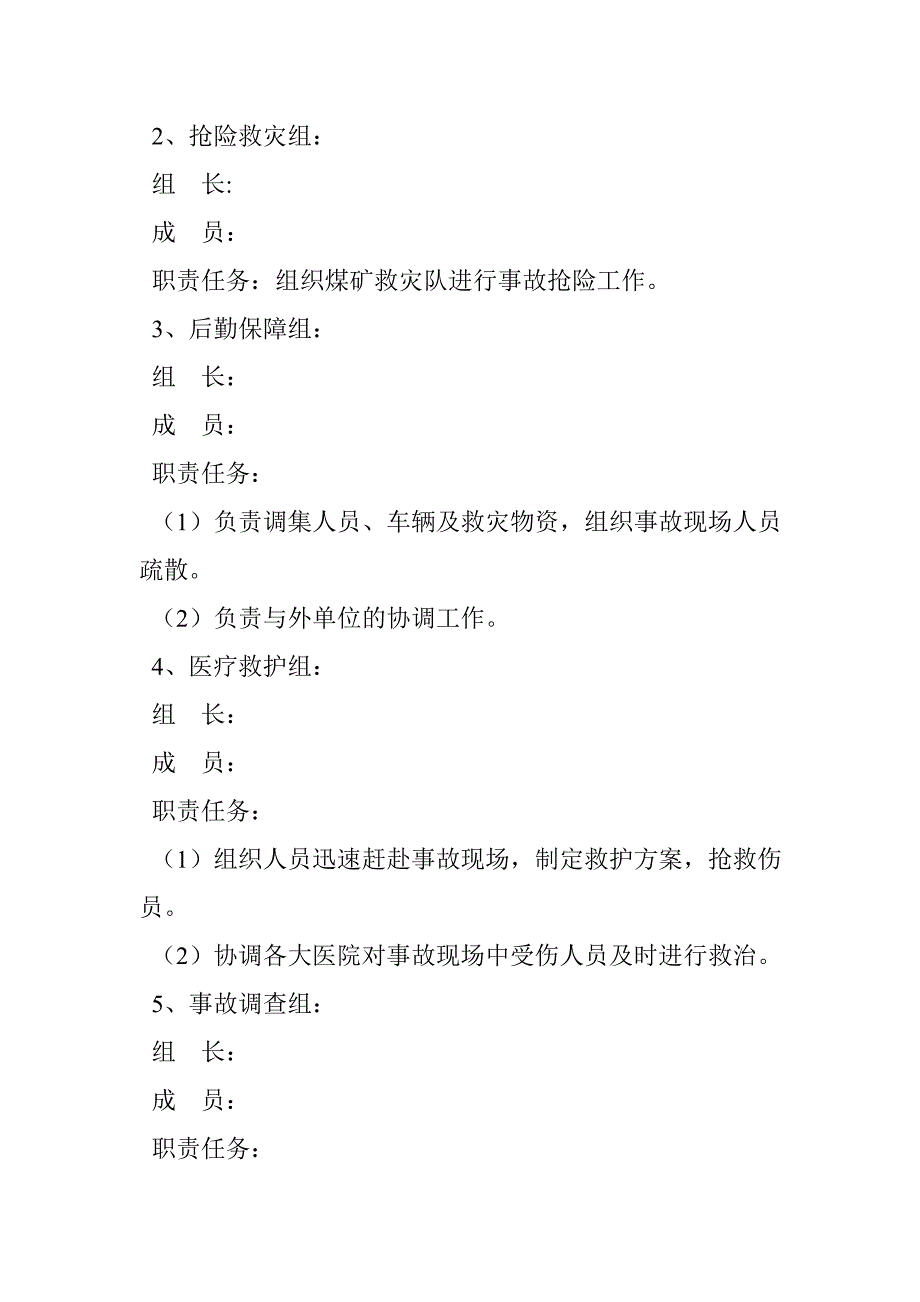 煤矿矿井水害事故应急预案_第2页