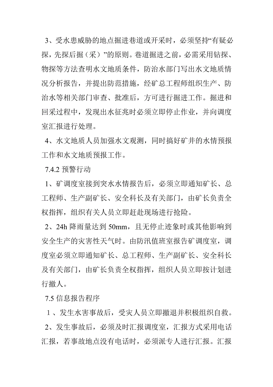 煤矿矿井水害事故应急预案_第4页