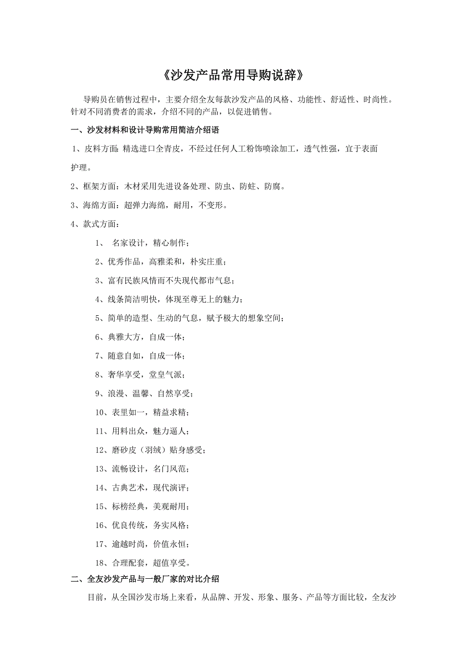 沙发产品卖点及情景应对汇总-全友_第1页