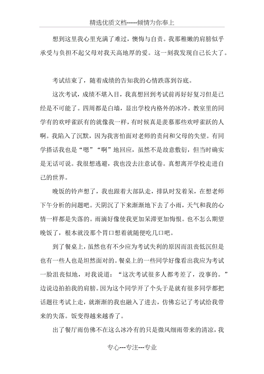 那一刻我长大了五年级作文500字5篇_第4页