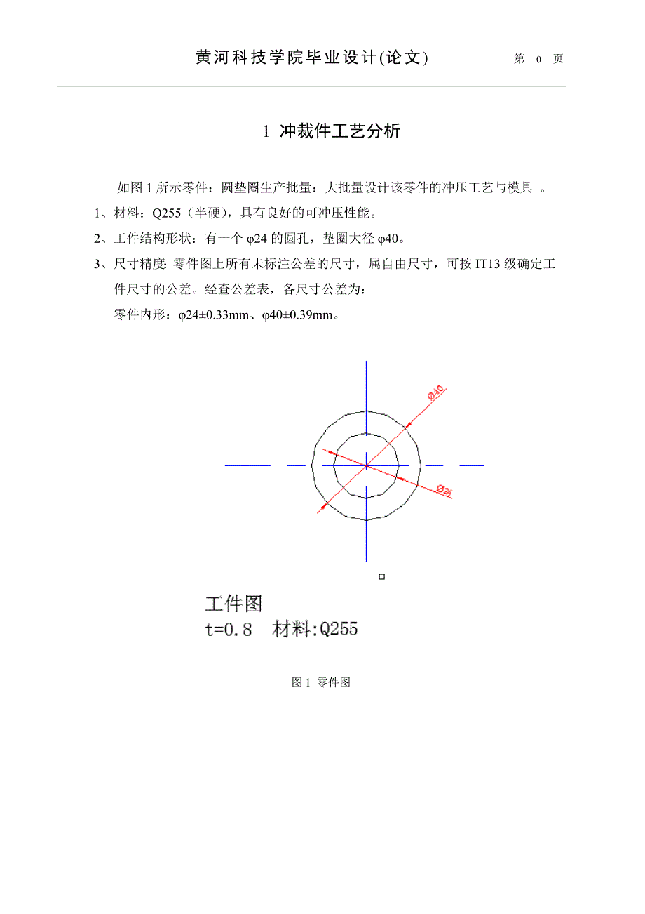 垫圈-冲压模具课程设计说明书.doc_第4页