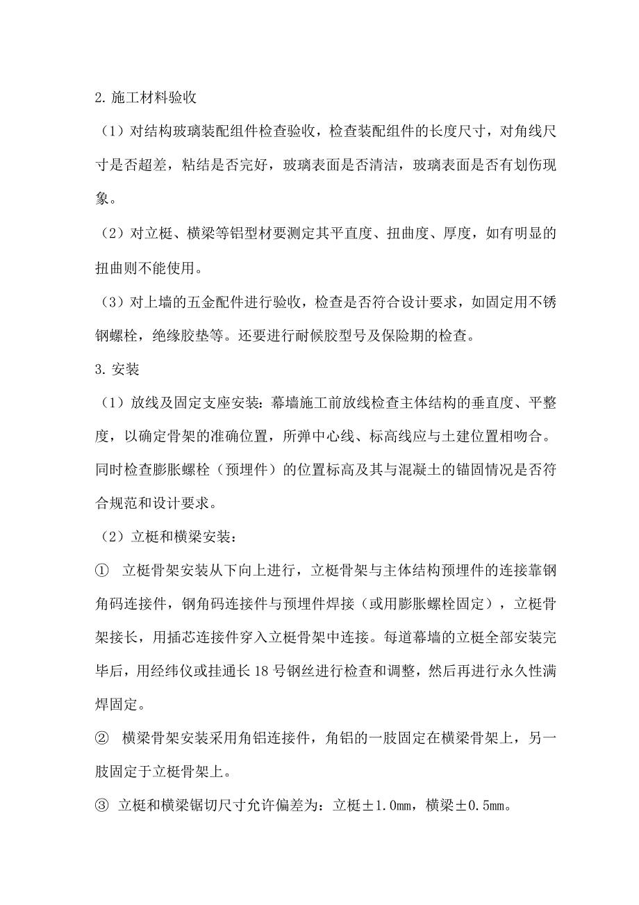 某办公楼工程外墙装饰工程施工方法.docx_第3页