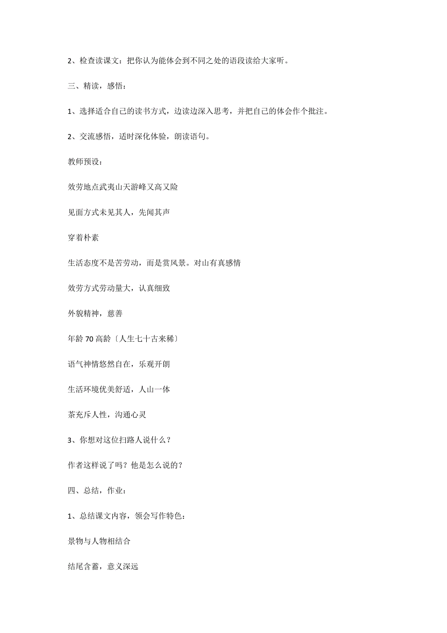 天游峰的扫路人 教案教学设计_第2页