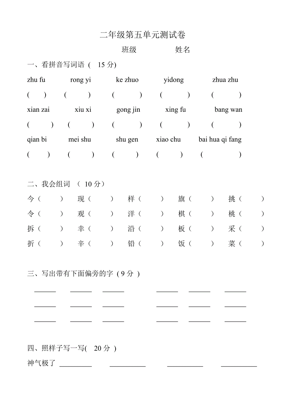 第五单元测试_第1页