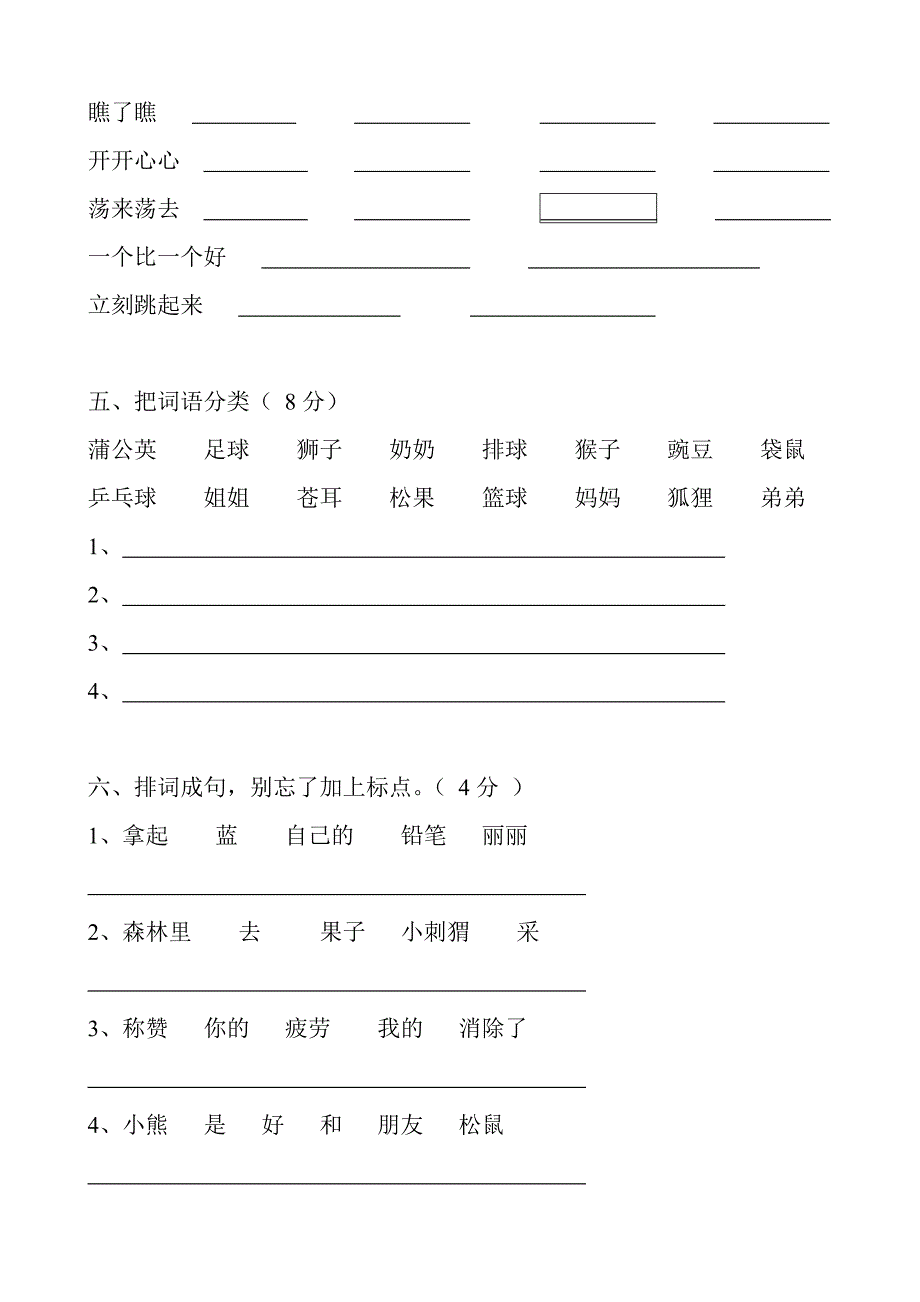 第五单元测试_第2页