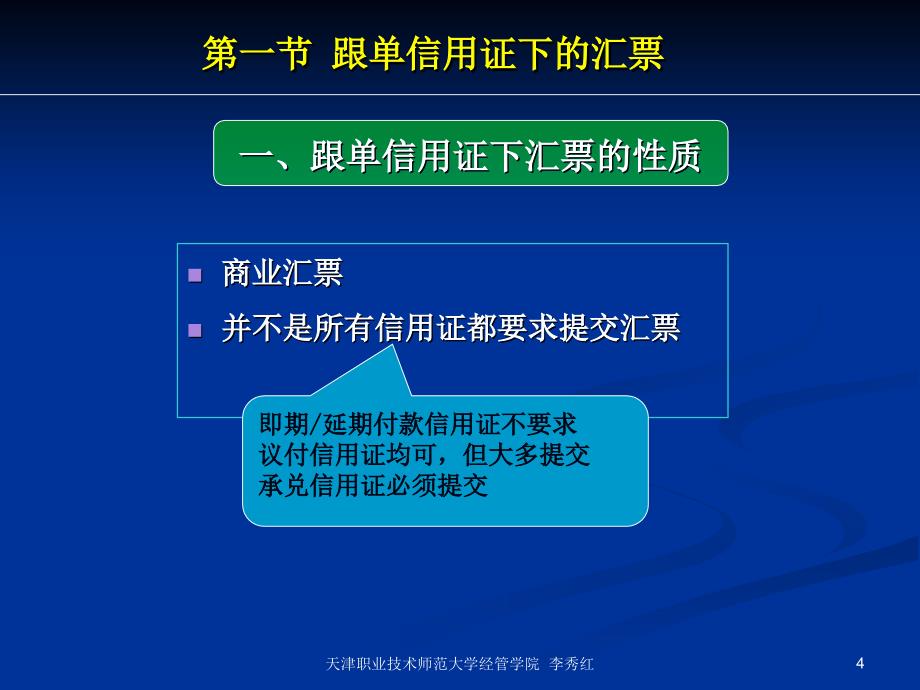 国际结算ppt课件第十四章汇票、商业发票与保险单据_第4页