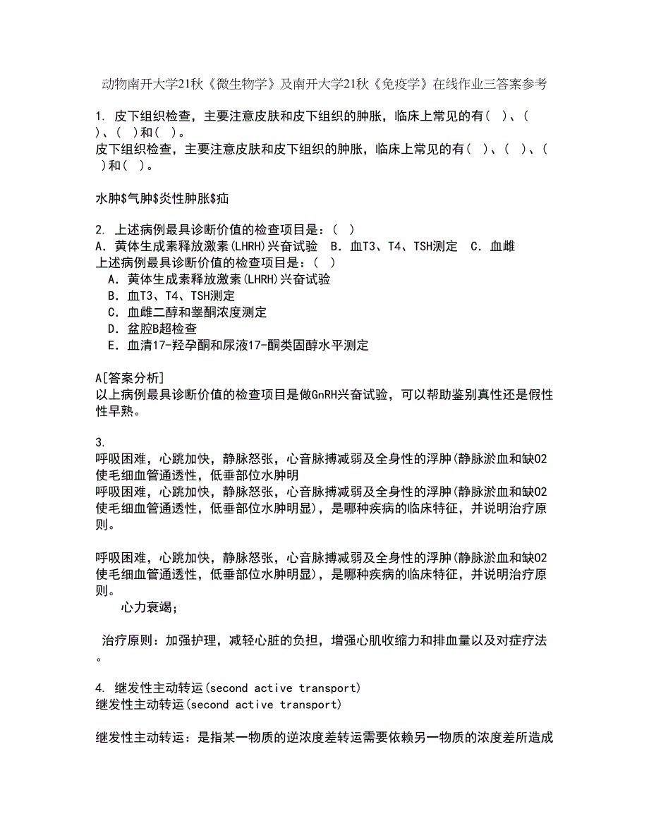 动物南开大学21秋《微生物学》及南开大学21秋《免疫学》在线作业三答案参考10_第1页