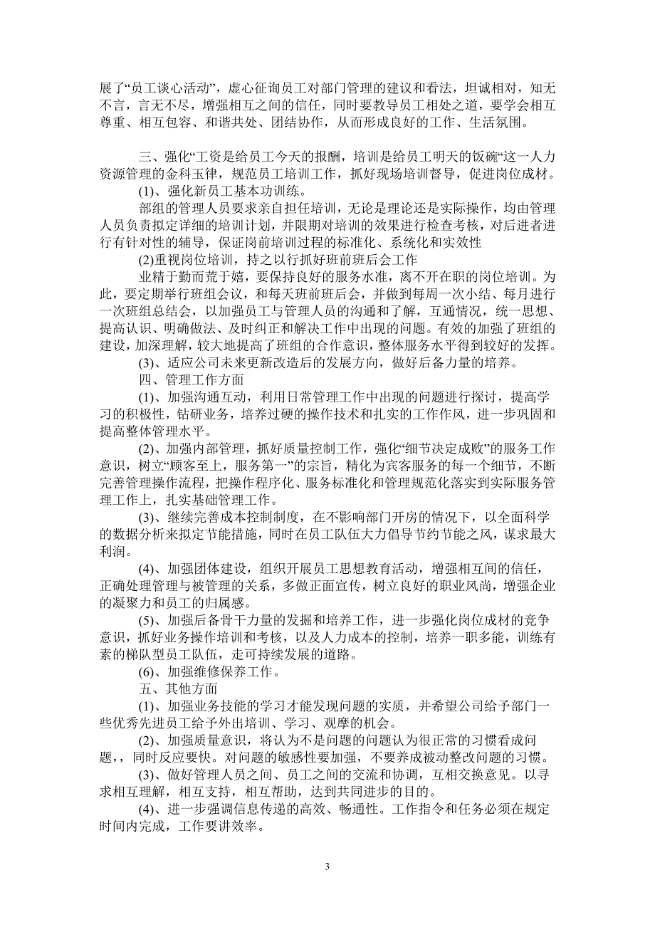 客房部工作计划_第3页