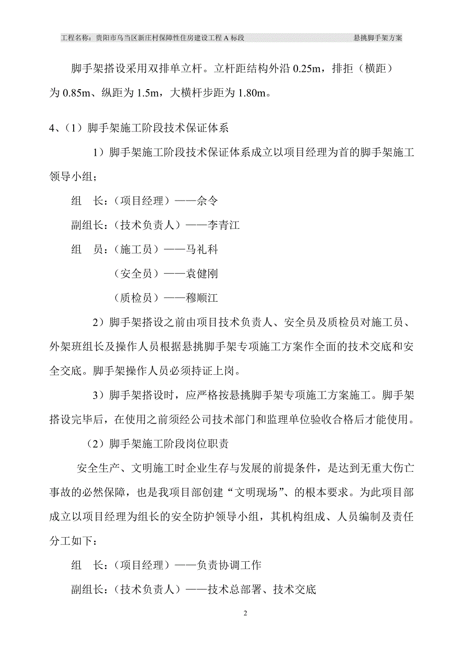 保障性住房建设工程扣件式型钢悬挑钢管脚手架安全专项施工方案_第2页