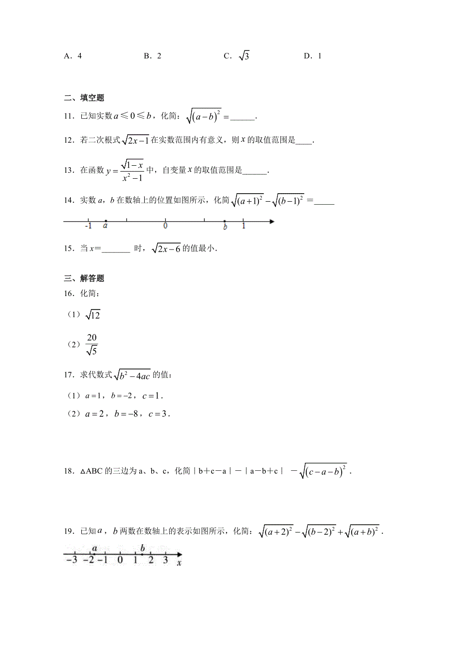 21-1二次根式同步练习-九年级数学华东师大版上册_第2页