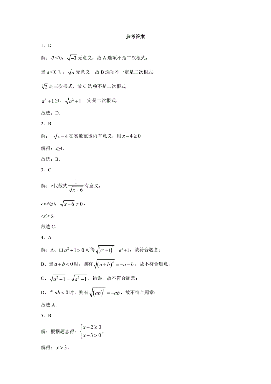 21-1二次根式同步练习-九年级数学华东师大版上册_第4页