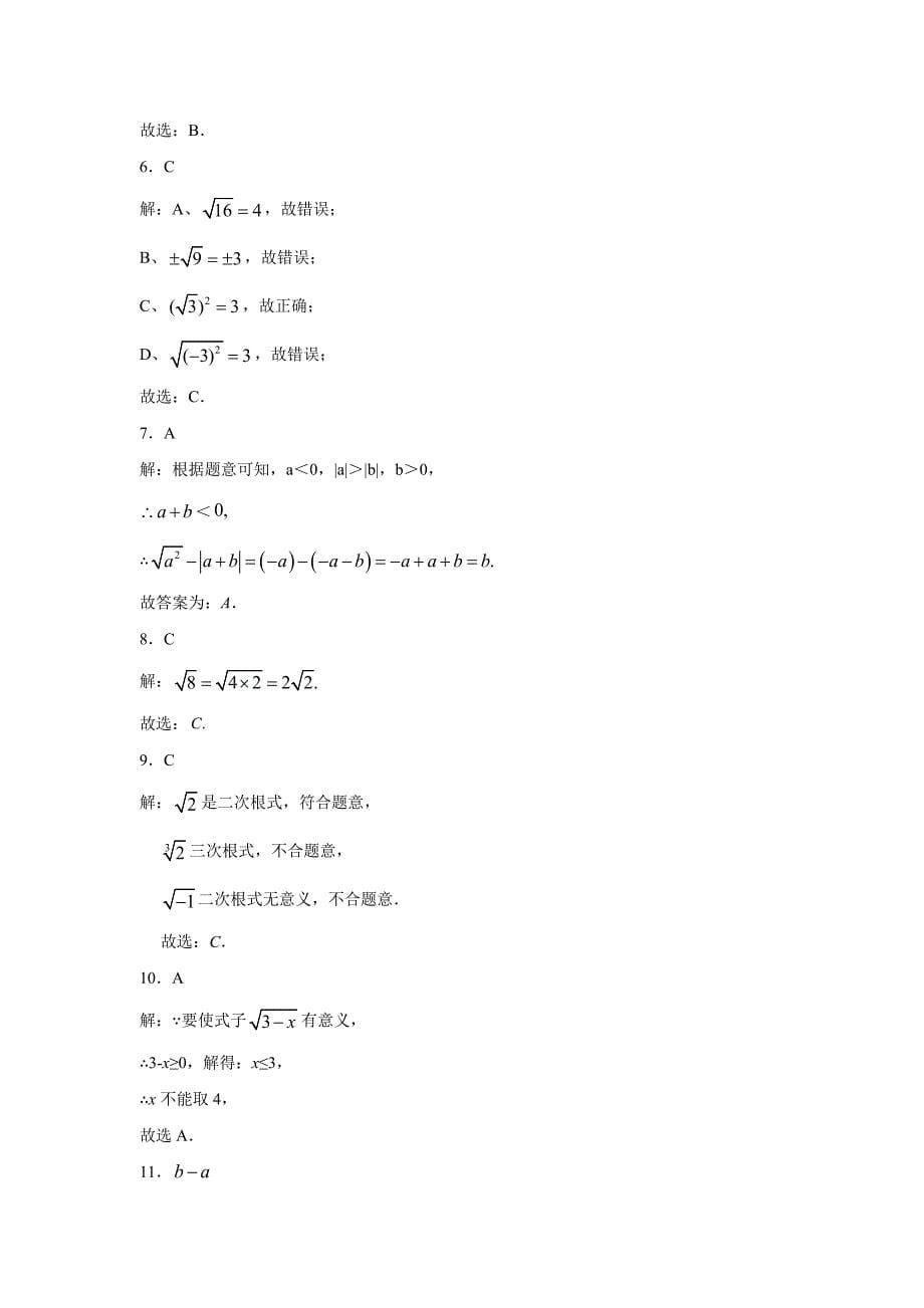 21-1二次根式同步练习-九年级数学华东师大版上册_第5页