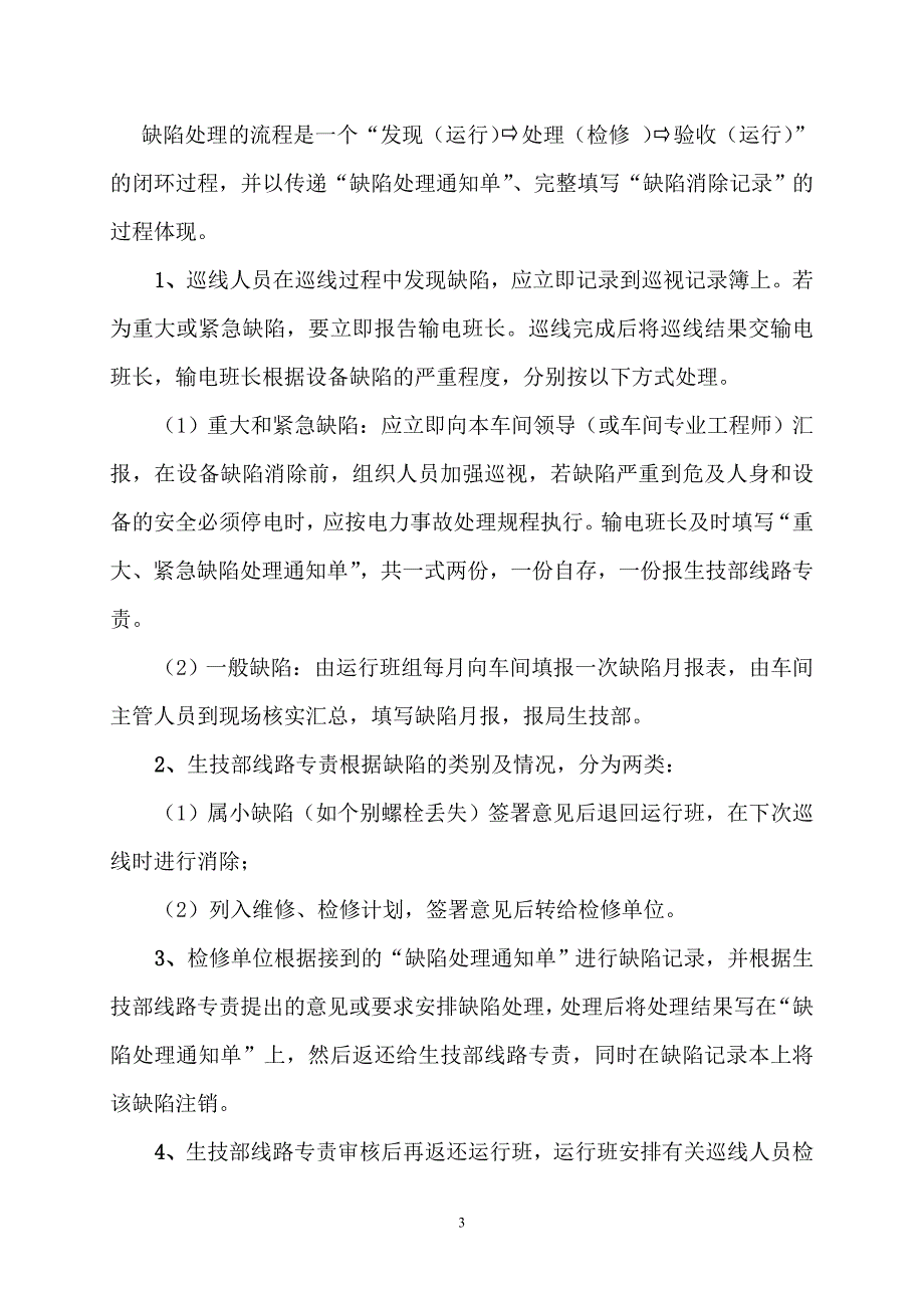 架空输电线路缺陷管理办法_第3页