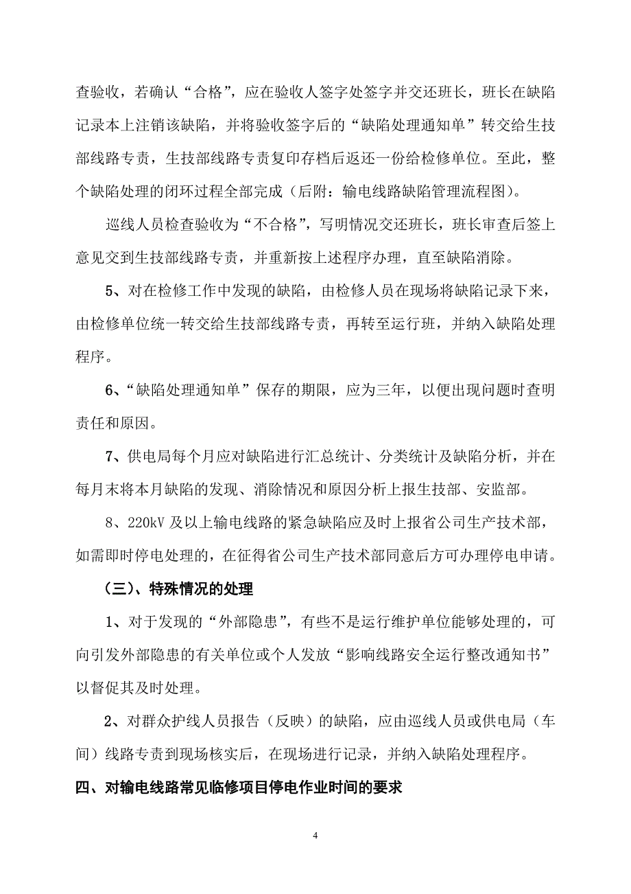 架空输电线路缺陷管理办法_第4页