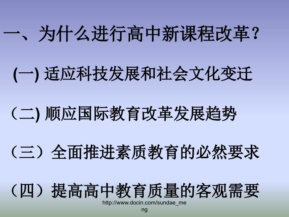 【中学教育】积极推动普通高中课程改革走进高中新课程_第3页