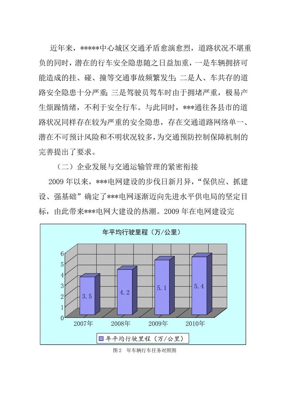 精选加强交通运输安全预控工作初探运输所软课题研究结题报告_第5页