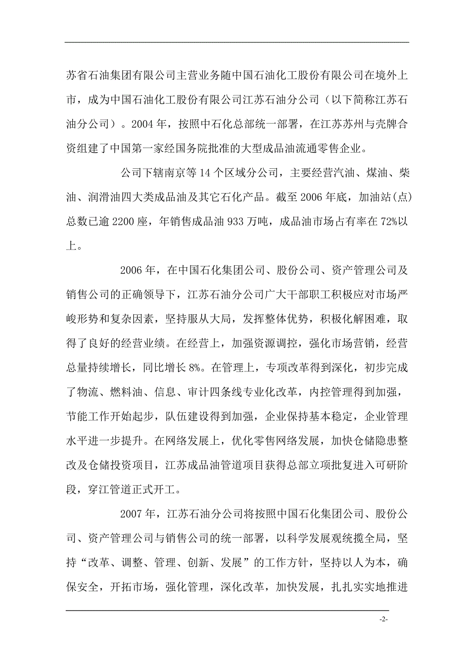 城南公交总站加油站的可行性研究报告书正稿.doc_第4页