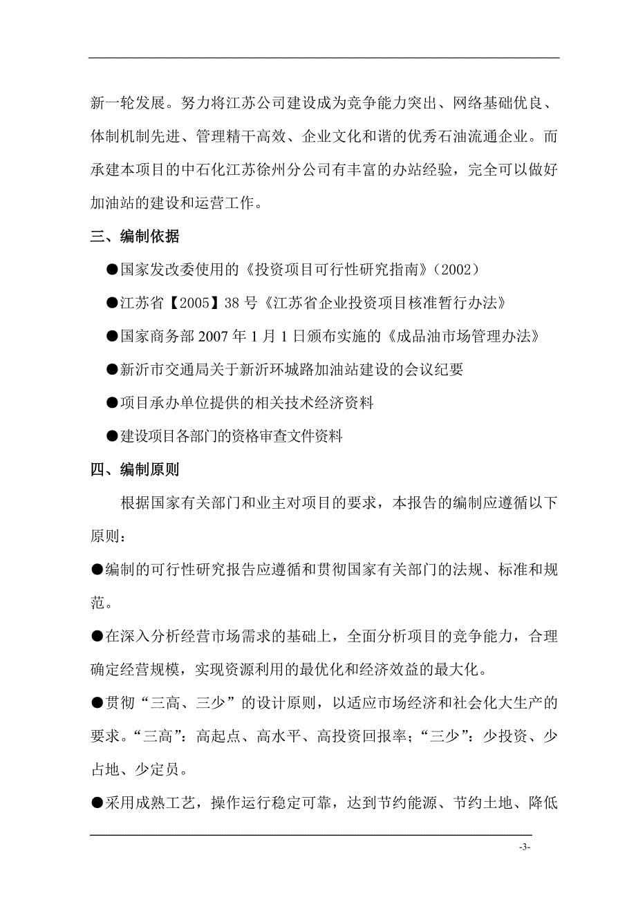 城南公交总站加油站的可行性研究报告书正稿.doc_第5页