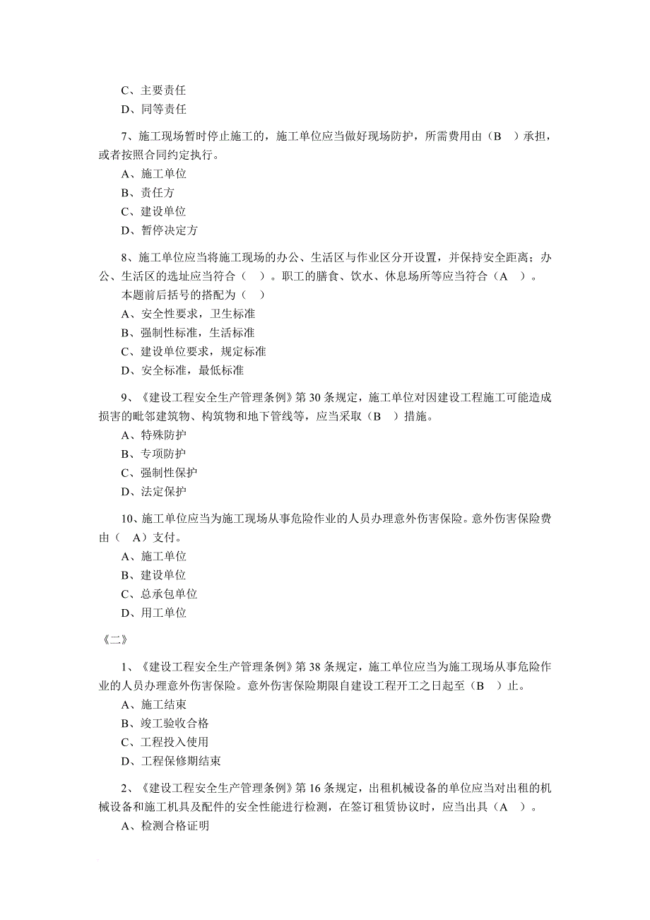 二级建造师建设工程法规及相关知识练习题及答案三_第2页