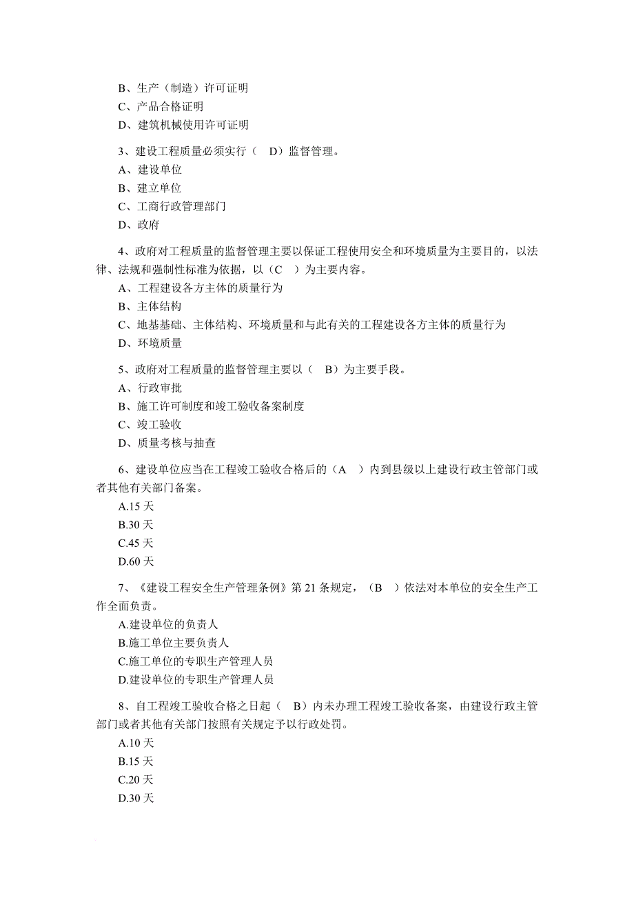 二级建造师建设工程法规及相关知识练习题及答案三_第3页