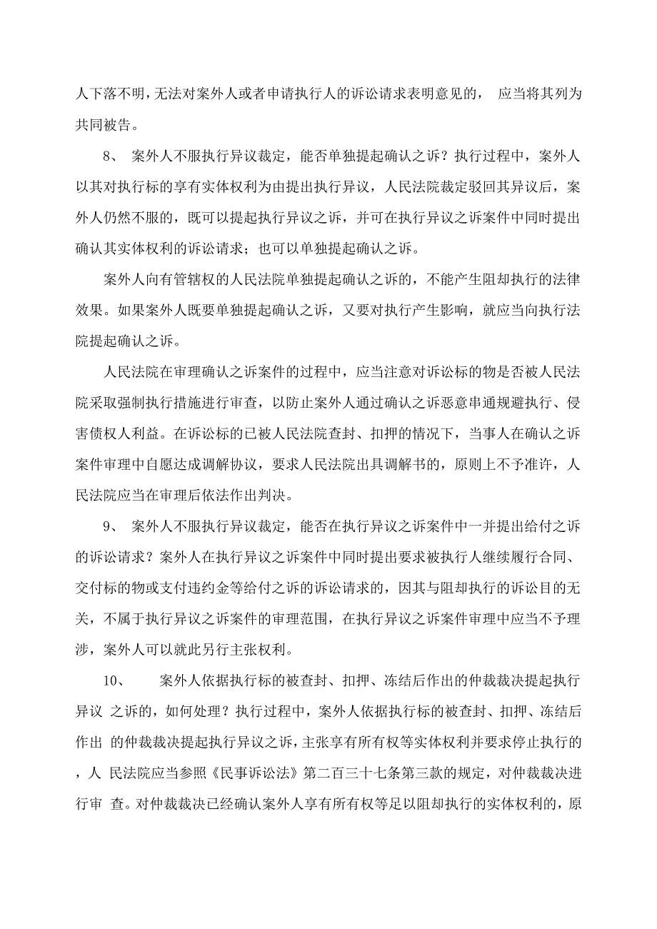 江苏高院发布《执行异议之诉案件审理指南》_第4页