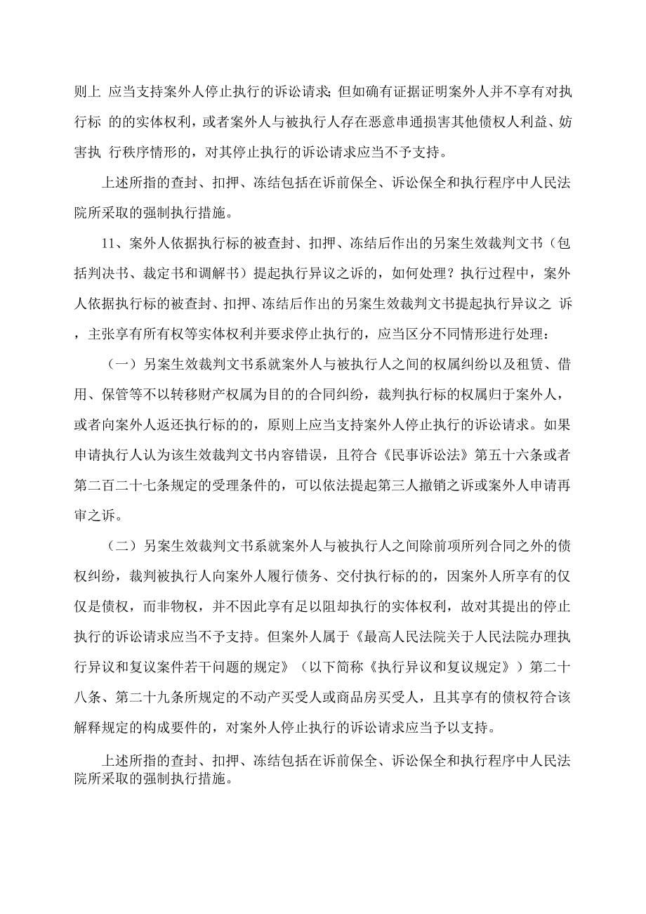 江苏高院发布《执行异议之诉案件审理指南》_第5页