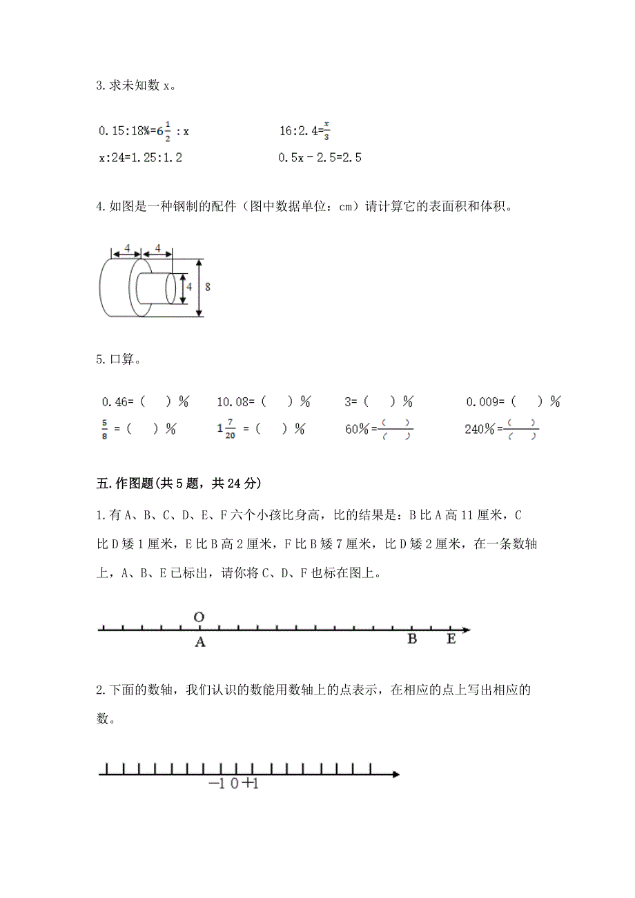 北师大版六年级小学数学易错题目集锦有精品答案.docx_第4页