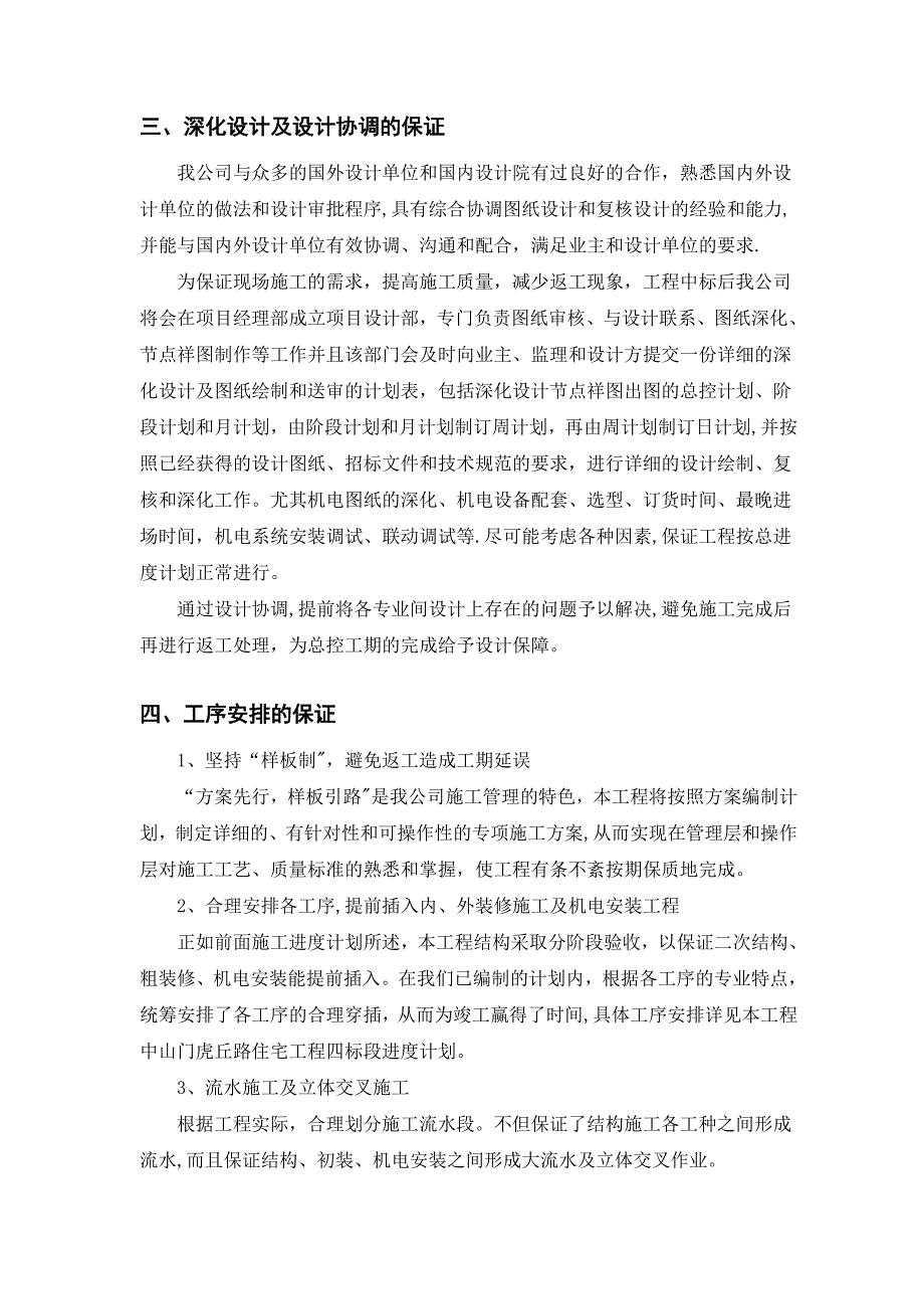 【整理版施工方案】施工工期保证措施1_第2页